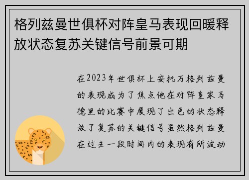 格列兹曼世俱杯对阵皇马表现回暖释放状态复苏关键信号前景可期