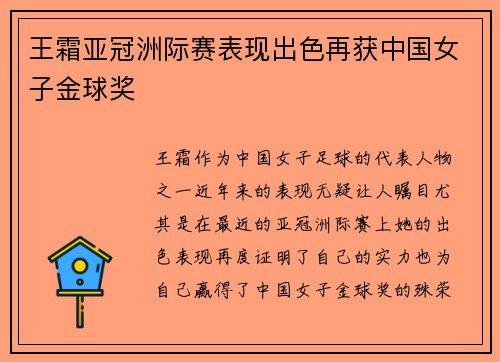 王霜亚冠洲际赛表现出色再获中国女子金球奖
