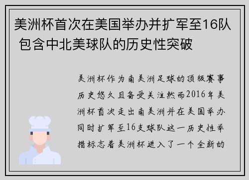美洲杯首次在美国举办并扩军至16队 包含中北美球队的历史性突破