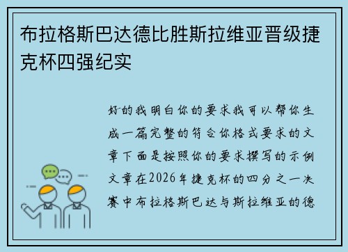 布拉格斯巴达德比胜斯拉维亚晋级捷克杯四强纪实 布拉格斯巴达德比胜斯拉维亚晋级捷克杯四强纪实