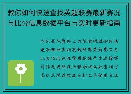 教你如何快速查找英超联赛最新赛况与比分信息数据平台与实时更新指南