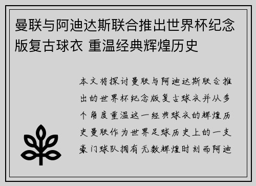 曼联与阿迪达斯联合推出世界杯纪念版复古球衣 重温经典辉煌历史 曼联与阿迪达斯联合推出世界杯纪念版复古球衣 重温经典辉煌历史